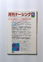 月刊ナーシング　1984年4月号