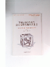 平成17年3月改正 法人税申告書の書き方　