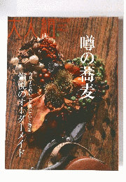 大人組