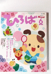 ひろば　2007年6月1日号