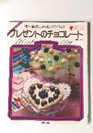 プレゼントのチョコレート