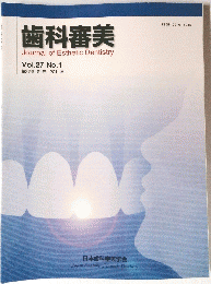歯科審美　Vol.27　No.1