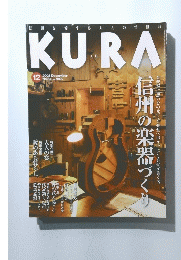 くら　2008年12月号　No.84