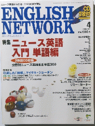 ENGLISH NET WORK　1999年4月号