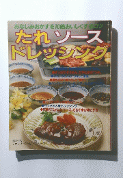 たれソースドレッシング