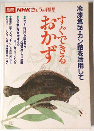 すぐできる おかず