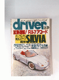 driver 平成5年10月20日号