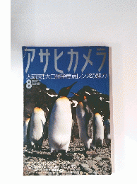 アサヒカメラ　8
