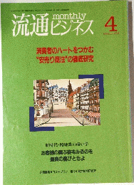 流通ビジネス 4