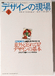 デザインの現場　1999年2月号