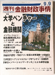 週刊金融財政事情　2013年9月9日号