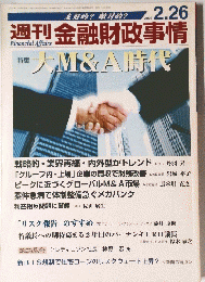 週刊金融財政事情　2007年2月26日号