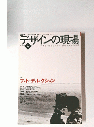 デザインの現場 1999年6月号
