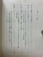 日本民族秘史