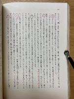 日本民族秘史