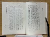 日本民族秘史