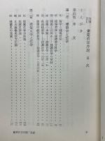 建築哲学序説