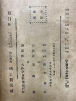 朝日年鑑　大正14