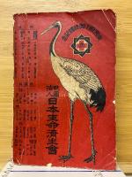 朝日年鑑　大正14