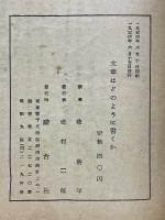 文章はどのように書くか