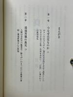 人類1万年の悪夢を打ち破る　真実