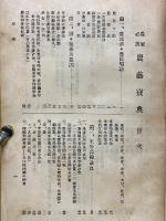 農藝寶典