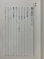録音術入門