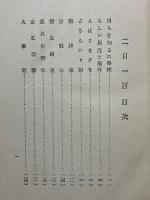 二日一言
