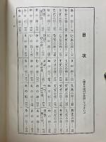 近世事物起源考