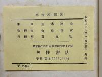近世事物起源考