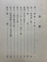 佛教の本質