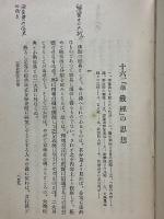 佛教の本質