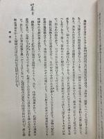 現代思潮より見たる佛教の根本思想