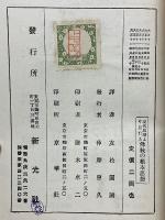 現代思潮より見たる佛教の根本思想