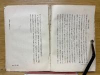 現代思潮より見たる佛教の根本思想