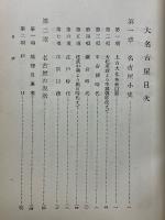 大名古屋