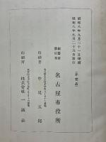 大名古屋