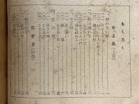 むだのない模範大全科　四学年前期