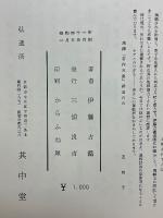 臨濟宗衲覩