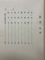 荘子