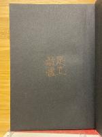 狂書目録