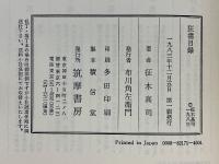 狂書目録