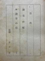 浅草の灯
