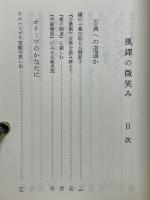 風鐸の微笑み