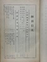 桑園改植総覧