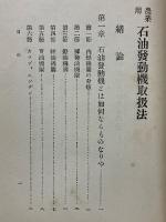農業用石油発動機取扱法