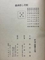 般若心経講義