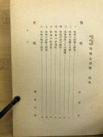 性格心理學