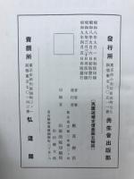 仏教要領十講