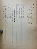 ゴトウのロックホーン　飼い方・産ませ方